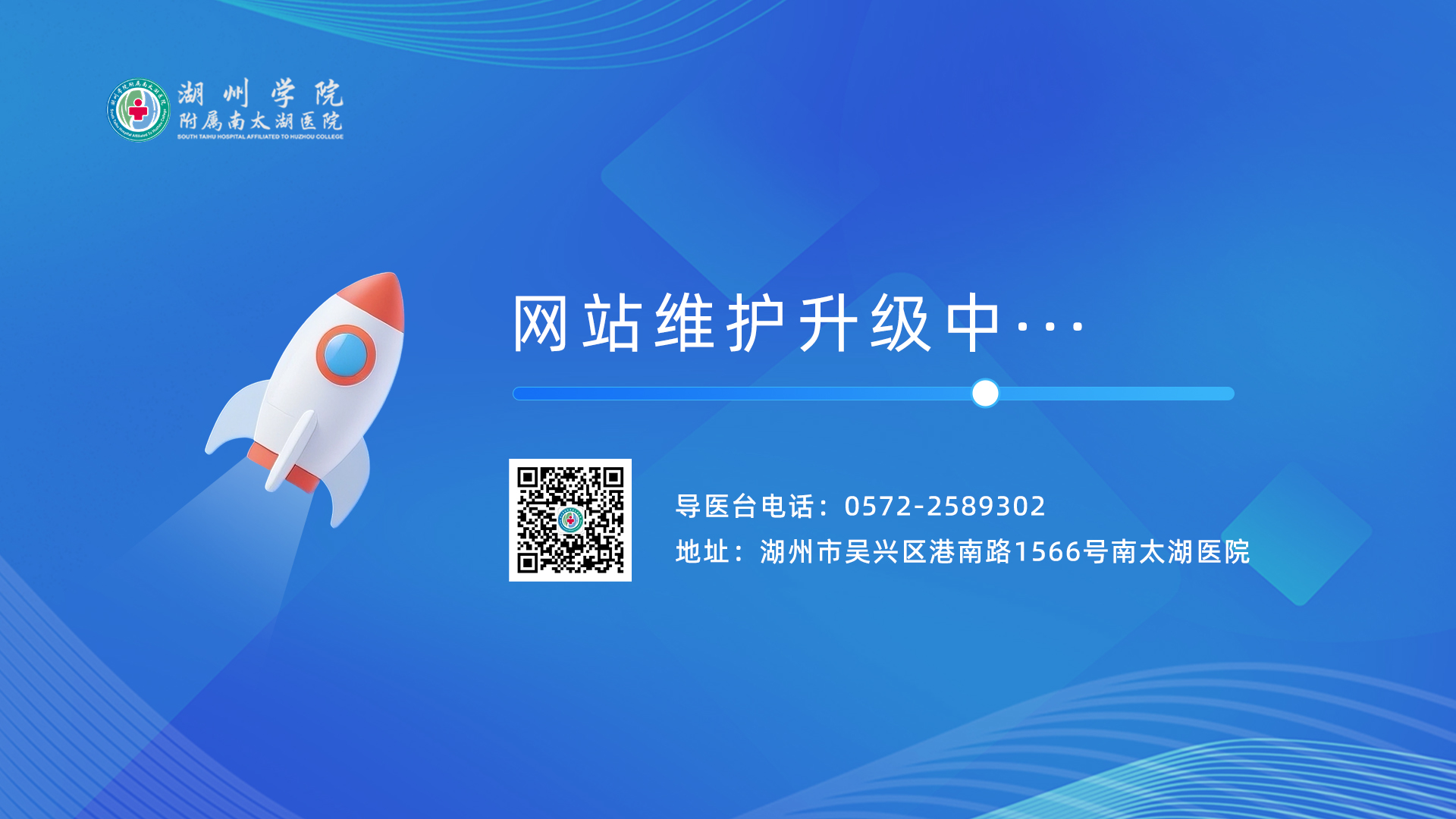 湖州学院附属南太湖医院