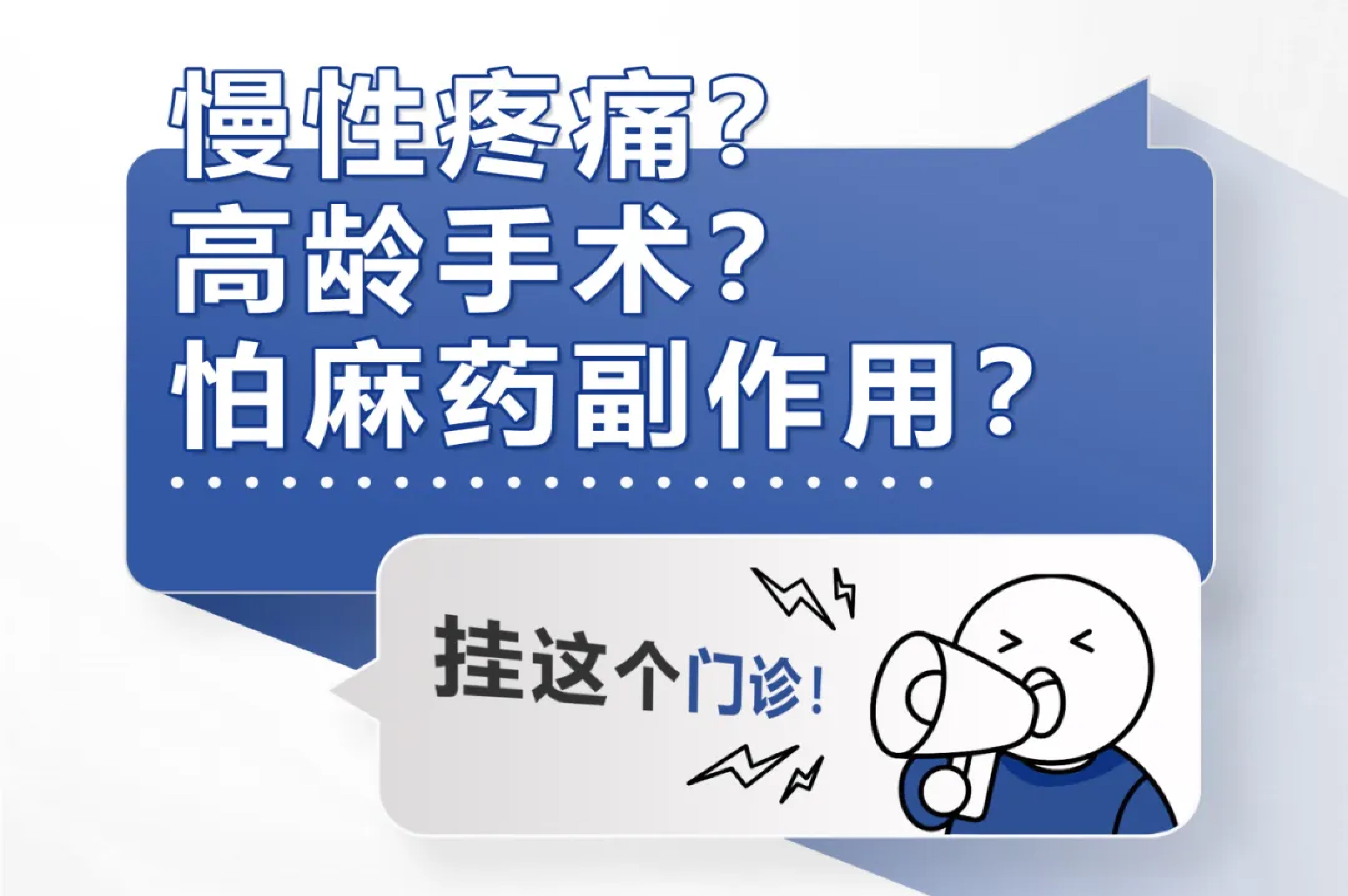 麻醉门诊开诊！麻醉医生走出手术室，他们能为门诊患者做什么..